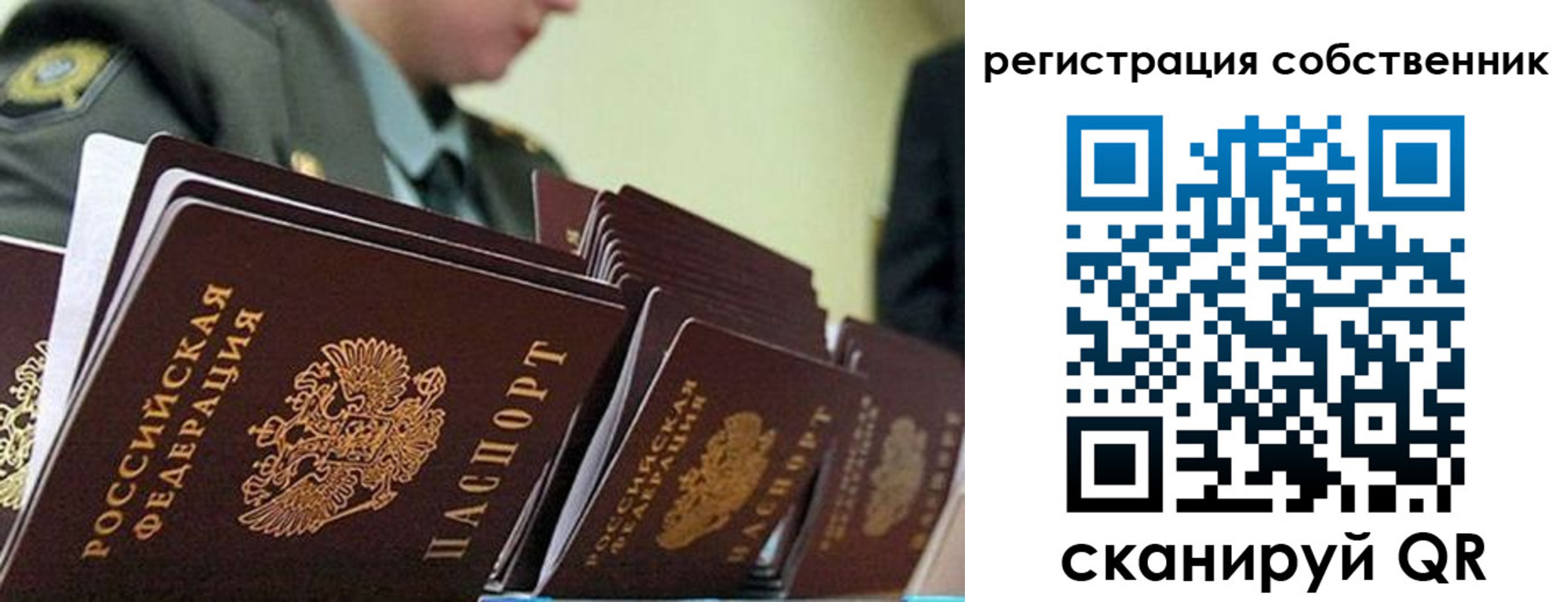 прописка для работы в Артёме