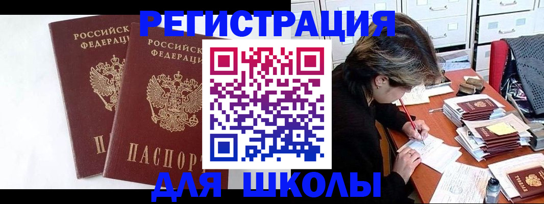 прописка 2025 в Артёме