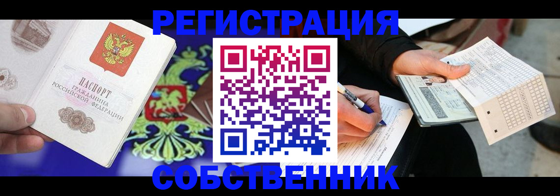 временная регистрация в квартире в Артёме