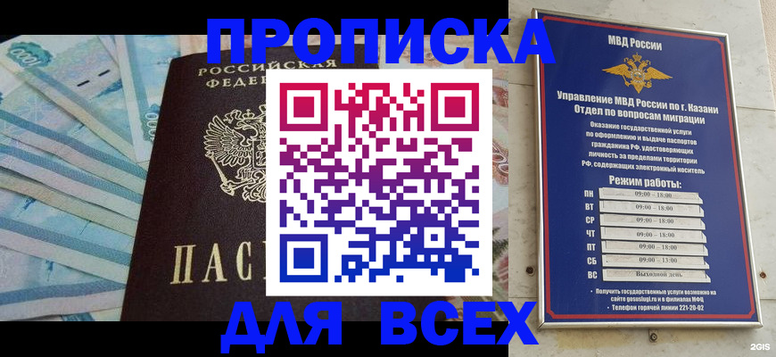 прописка для военкомата в Артёме