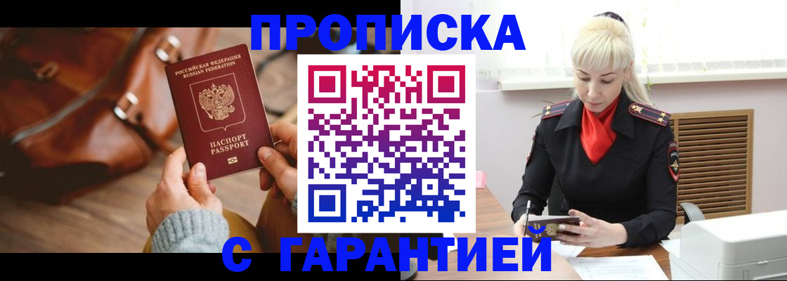 прописка паспорт в Артёме