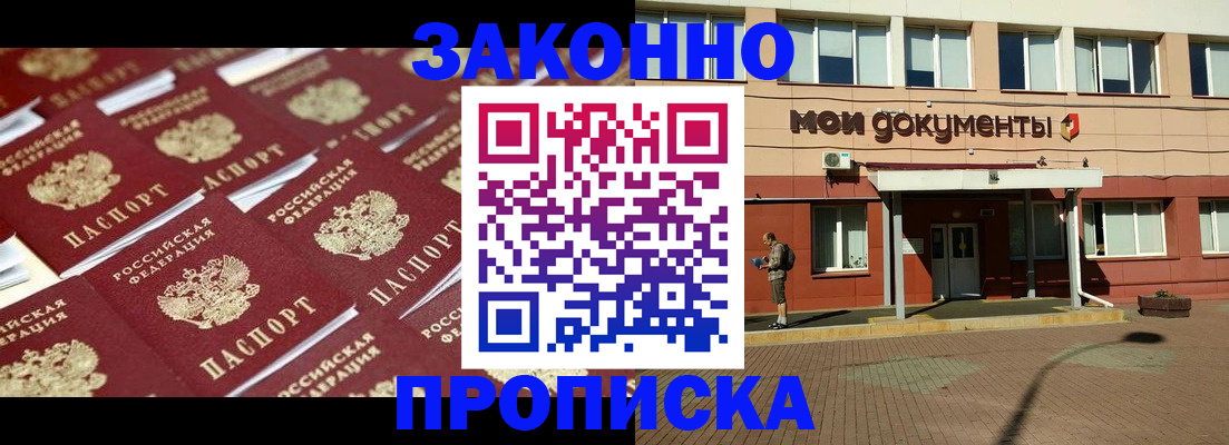 прописка в квартире в Артёме